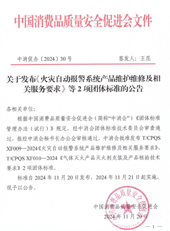 湖南新标准：关于火灾探测报警产品使用寿命不宜超过12年、七氟丙烷5年一检……